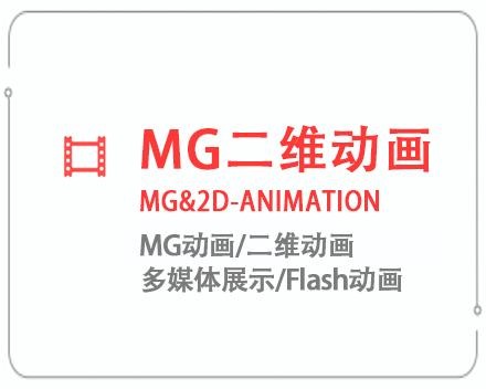 汕尾MG二维动画